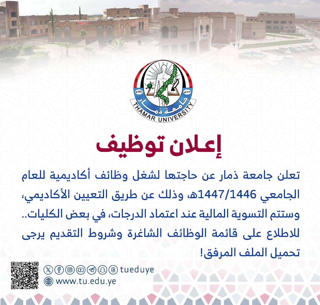 اعلانات الجامعة